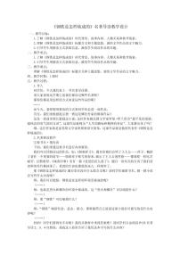 初中语文人教部编版八年级下册名著导读 《钢铁是怎样炼成的》：摘抄和做笔记教案及反思