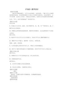 语文八年级下册第六单元23* 马说教学设计