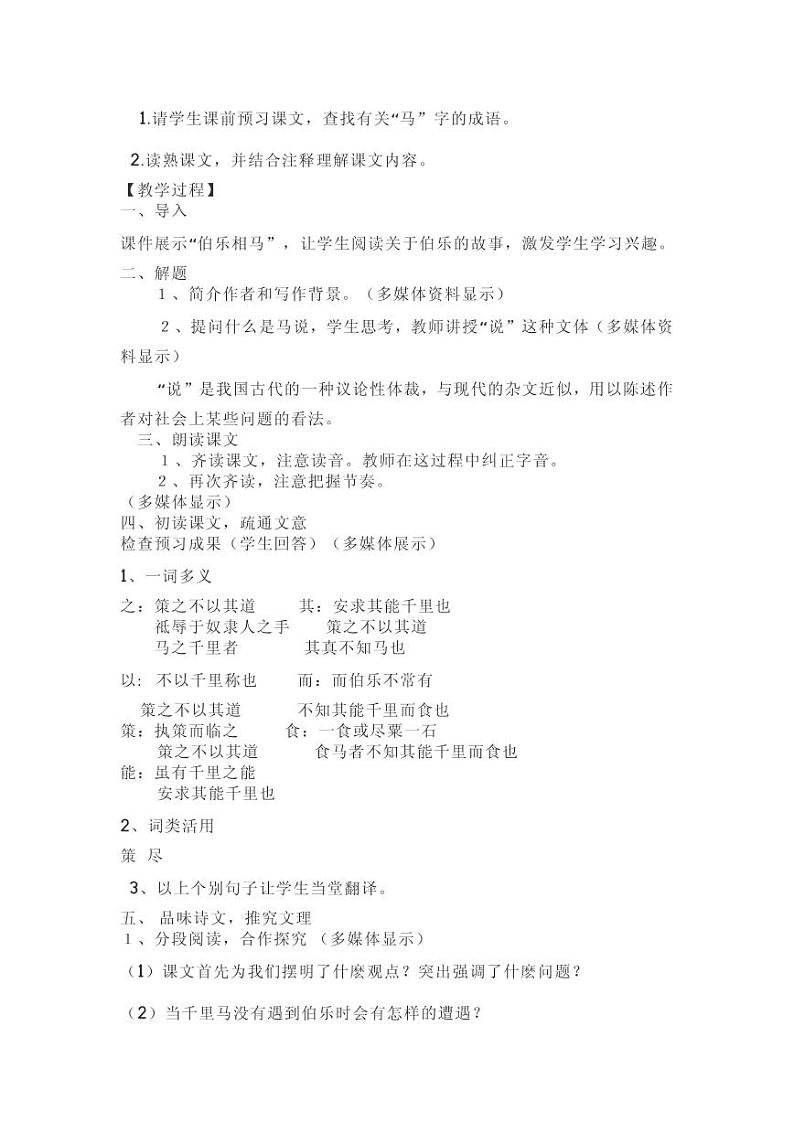 《马说》优课教案——表达的情感02