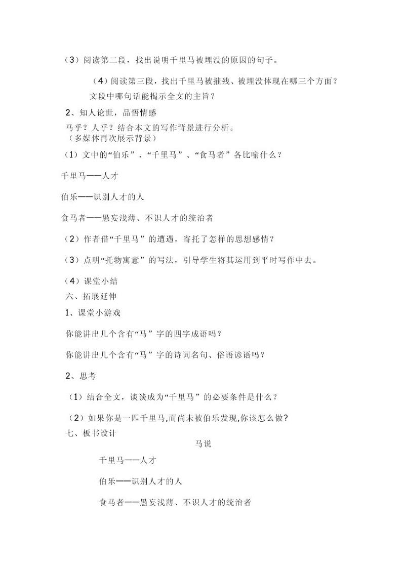 《马说》优课教案——表达的情感03