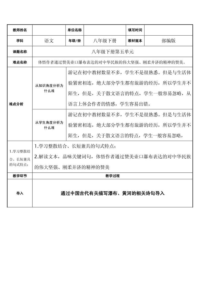 《壶口瀑布》公开课一等奖教案01
