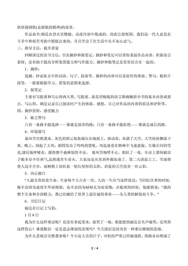 《钢铁是怎样炼成的》：摘抄和做笔记 优质课教案第2页