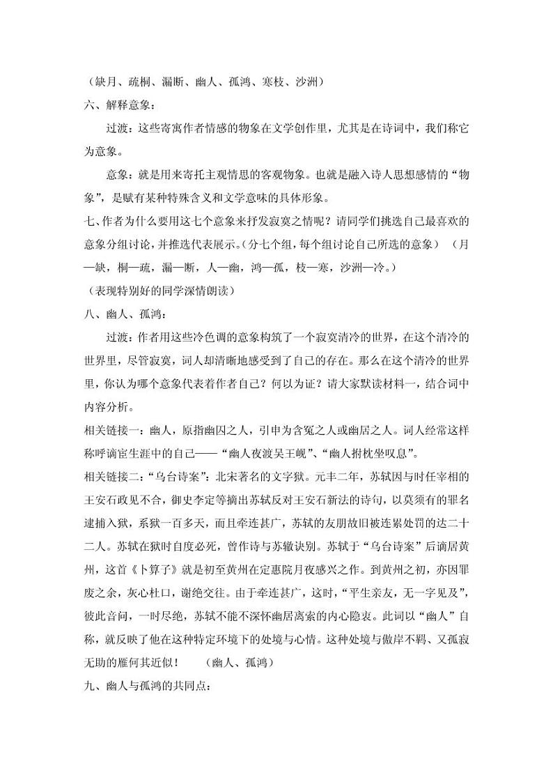 《卜算子•黄州定慧院寓居作》优课教案一等奖第2页