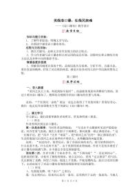 人教部编版八年级下册17 壶口瀑布第二课时教案及反思