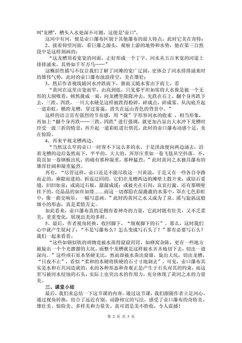 《壶口瀑布》第二课时优课教案02