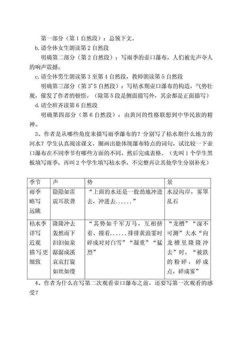 《壶口瀑布》第一课时优课教案02