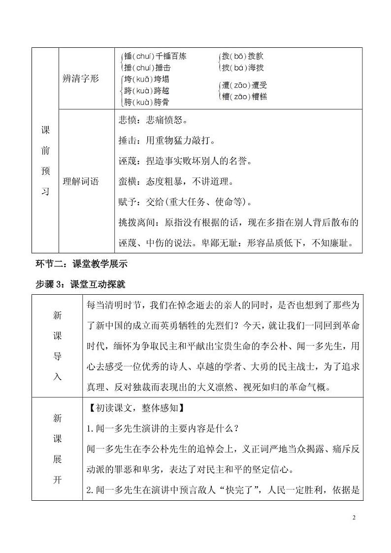 《最后一次讲演》优课一等奖教案02