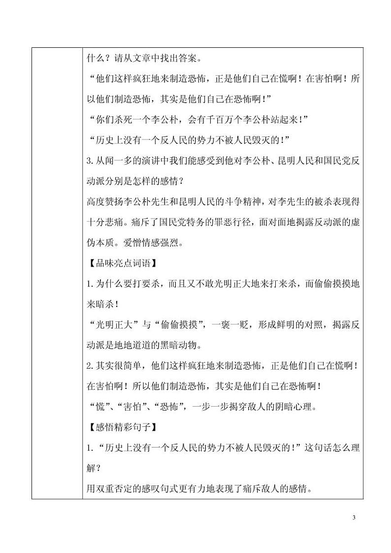 《最后一次讲演》优课一等奖教案03