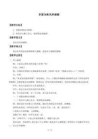 人教部编版八年级下册第六单元24 唐诗三首茅屋为秋风所破歌教案