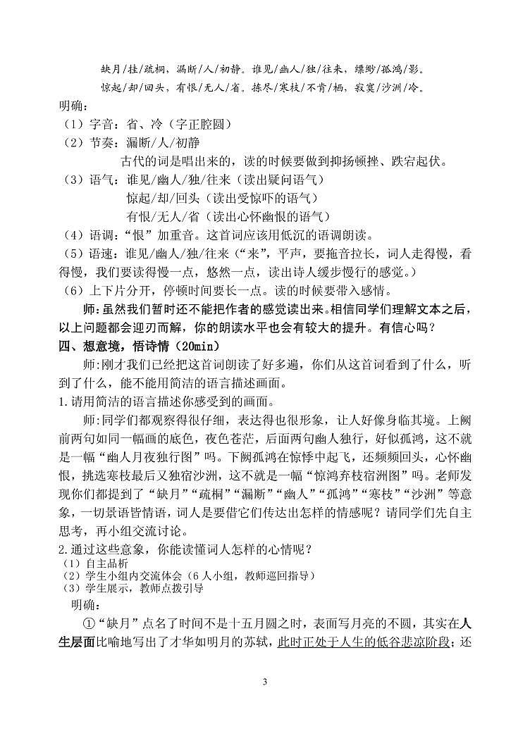 《卜算子 黄州定慧院寓居作》优课一等奖教案第3页