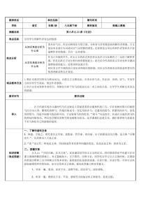 人教部编版八年级下册23* 马说教案