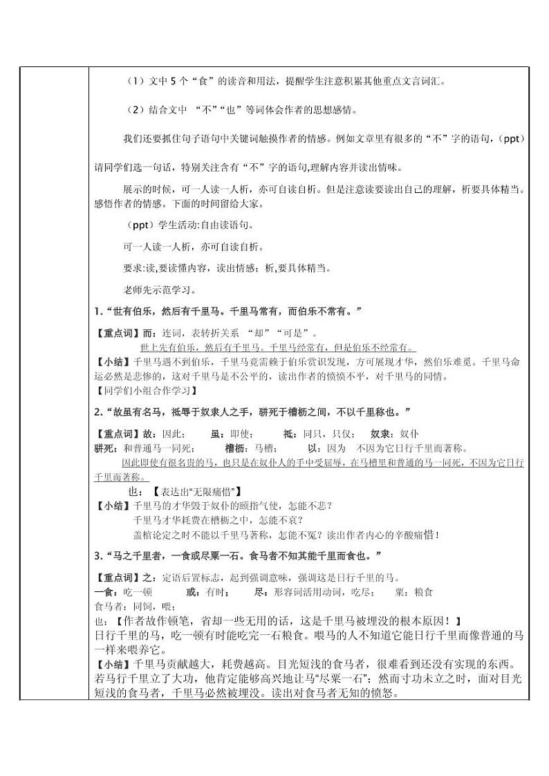 《马说》优质课教学一等奖 教案02