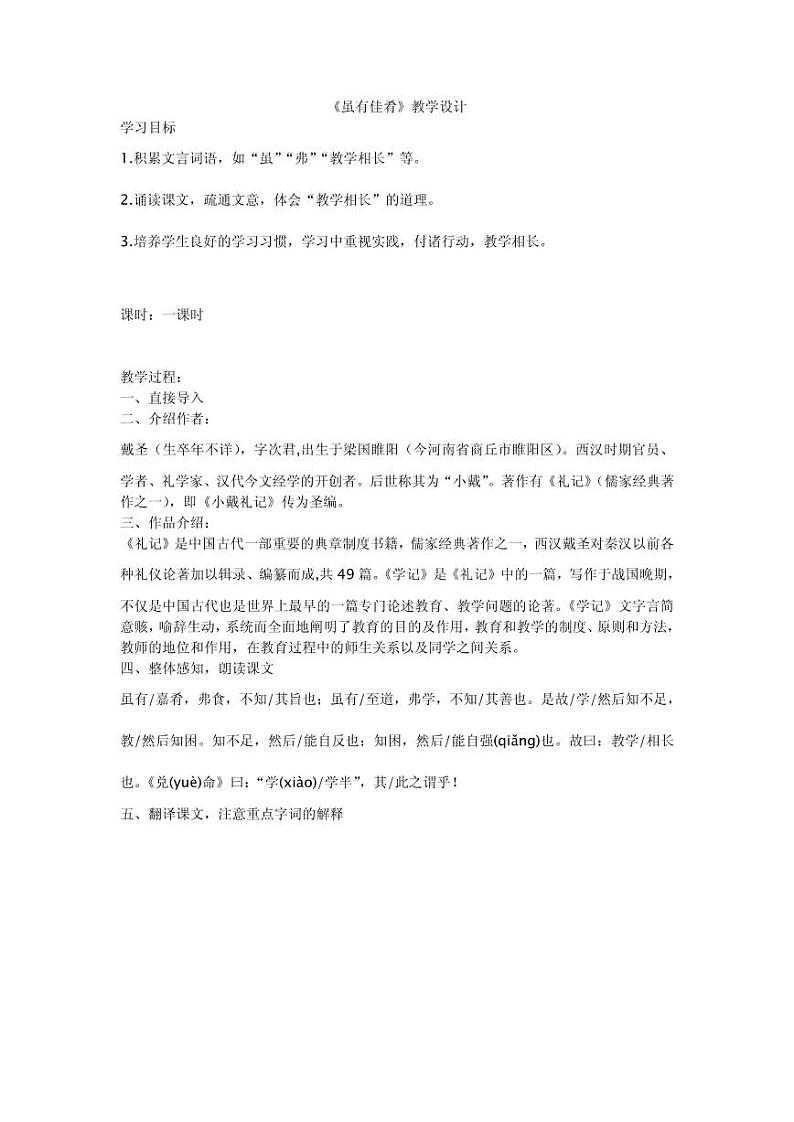 《虽有嘉肴》优课一等奖教案01