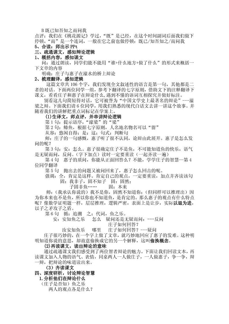 《庄子与惠子游于濠梁之上》优课教案一等奖第2页