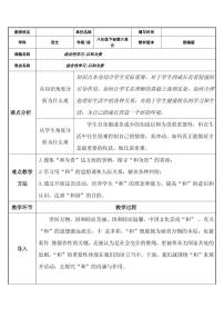初中语文人教部编版八年级下册综合性学习 以和为贵教学设计
