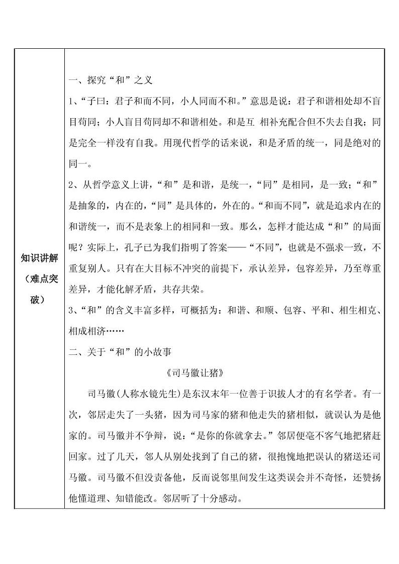 综合性学习：以和为贵 优课教案02