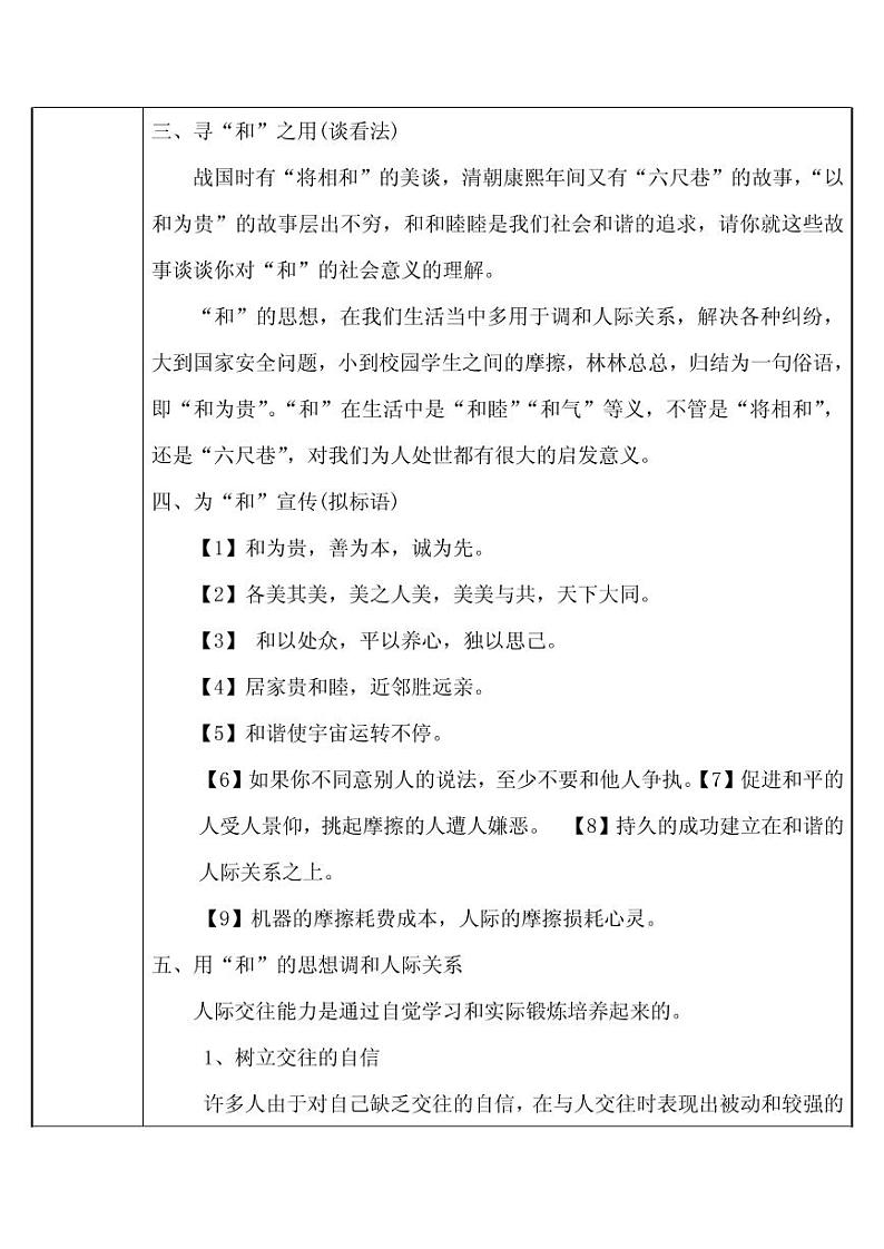 综合性学习：以和为贵 优课教案03