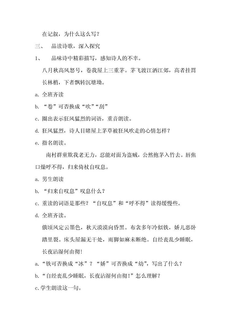 《茅屋为秋风所破歌》公开课教学一等奖教案第2页