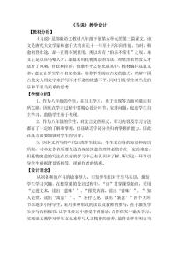 初中语文人教部编版八年级下册23* 马说教案