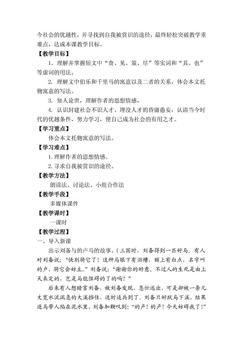 《马说》优质课一等奖教案02