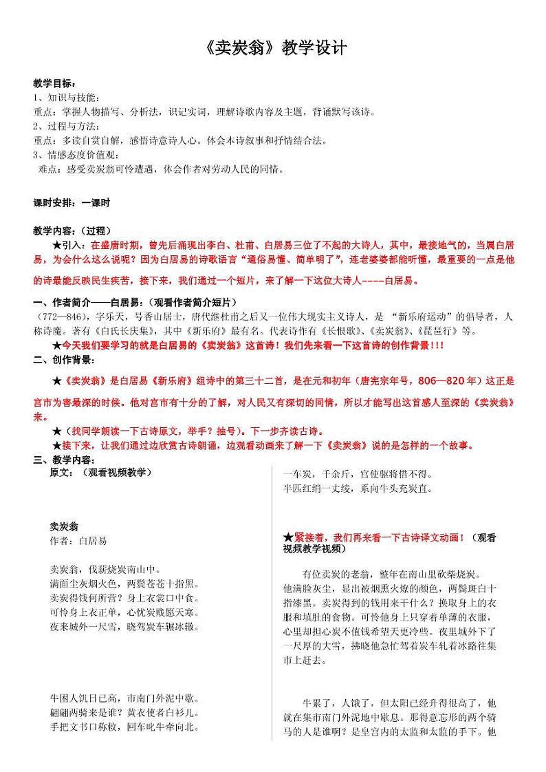 《卖炭翁》公开课一等奖教案01