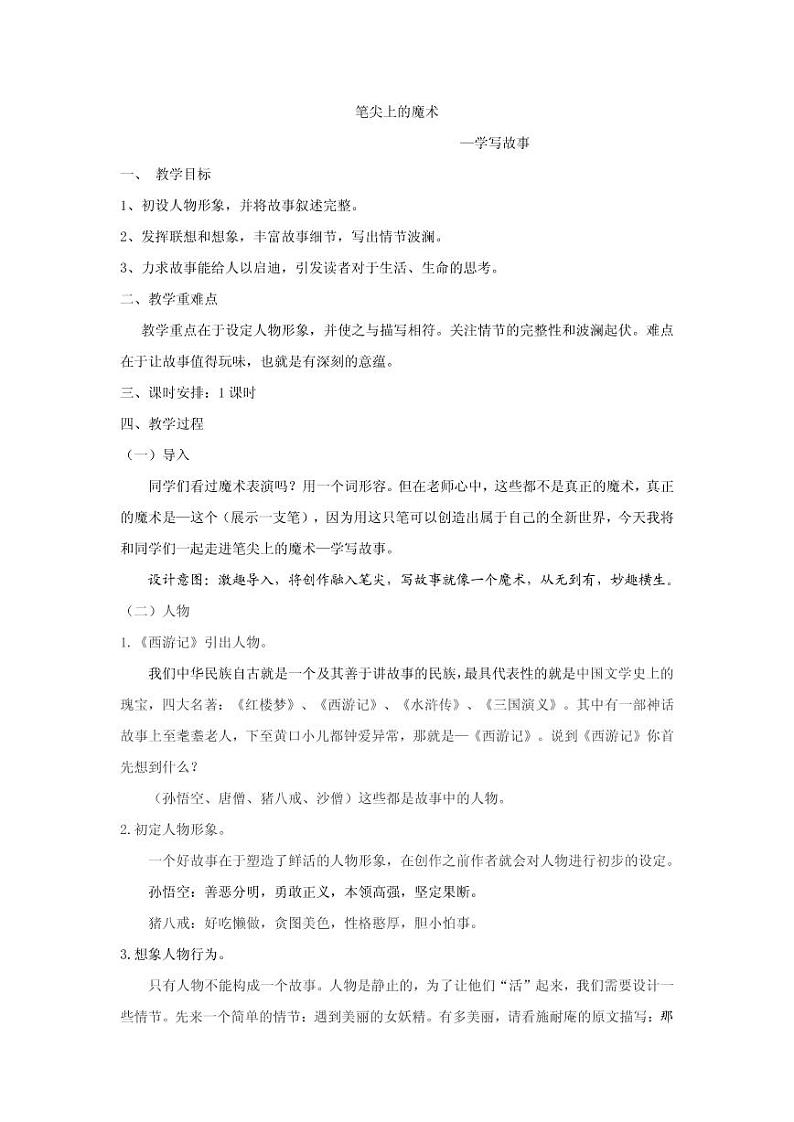 学写故事 优质课教案设计第1页