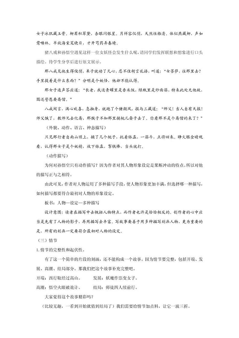 学写故事 优质课教案设计第2页