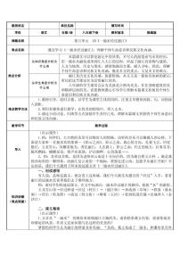 初中语文人教部编版八年级下册第五单元20*一滴水经过丽江教学设计