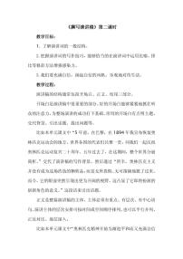 人教部编版八年级下册任务二 撰写演讲稿教案设计