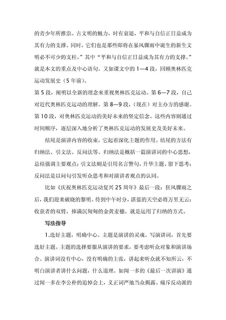 《撰写演讲稿》优课教案设计一等奖02