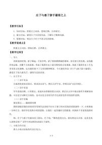 人教部编版八年级下册庄子与惠子游于濠梁之上教案