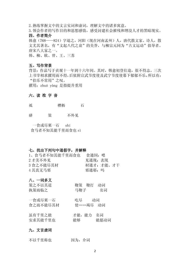 《马说》优课一等奖教案02