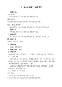 初中语文人教部编版八年级下册20*一滴水经过丽江教学设计及反思