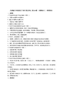 人教部编版八年级下册20*一滴水经过丽江当堂检测题