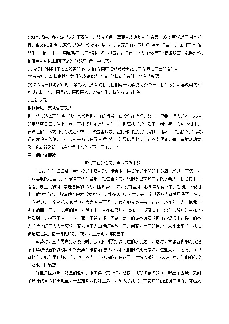 2020－2021学年部编版语文八年级下册第20课《一滴水经过丽江》习题练习二02