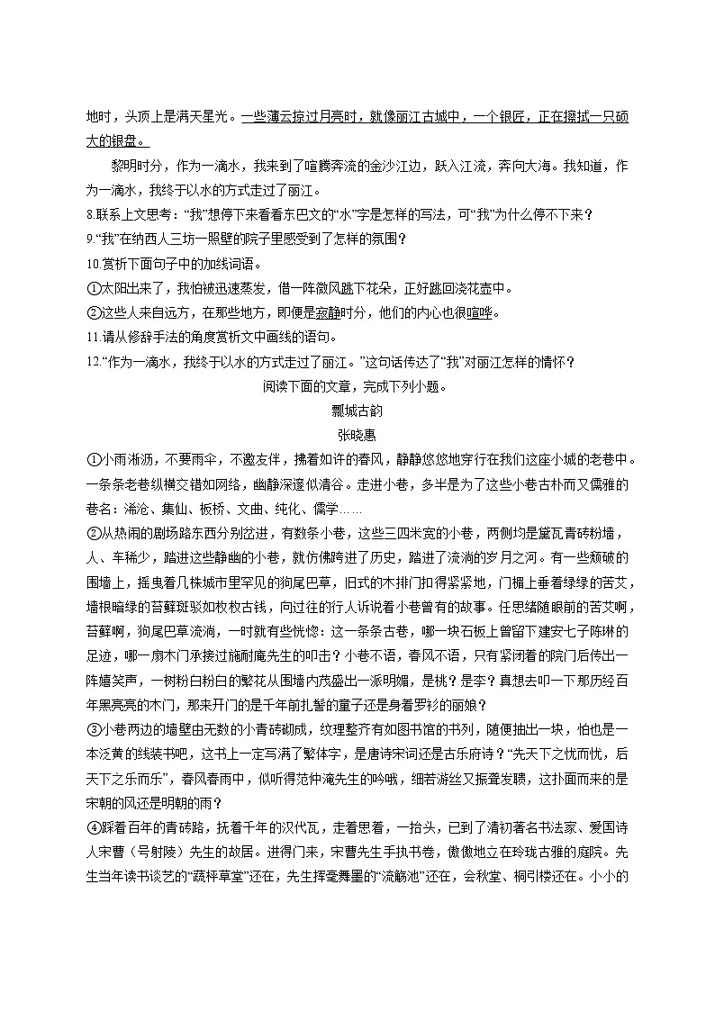 2020－2021学年部编版语文八年级下册第20课《一滴水经过丽江》习题练习二03