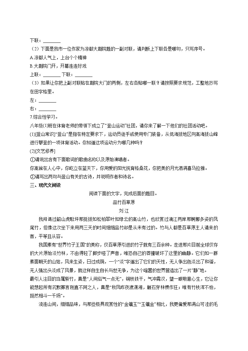 2020－2021学年部编版语文八年级下册第19课《登勃朗峰》习题练习二02