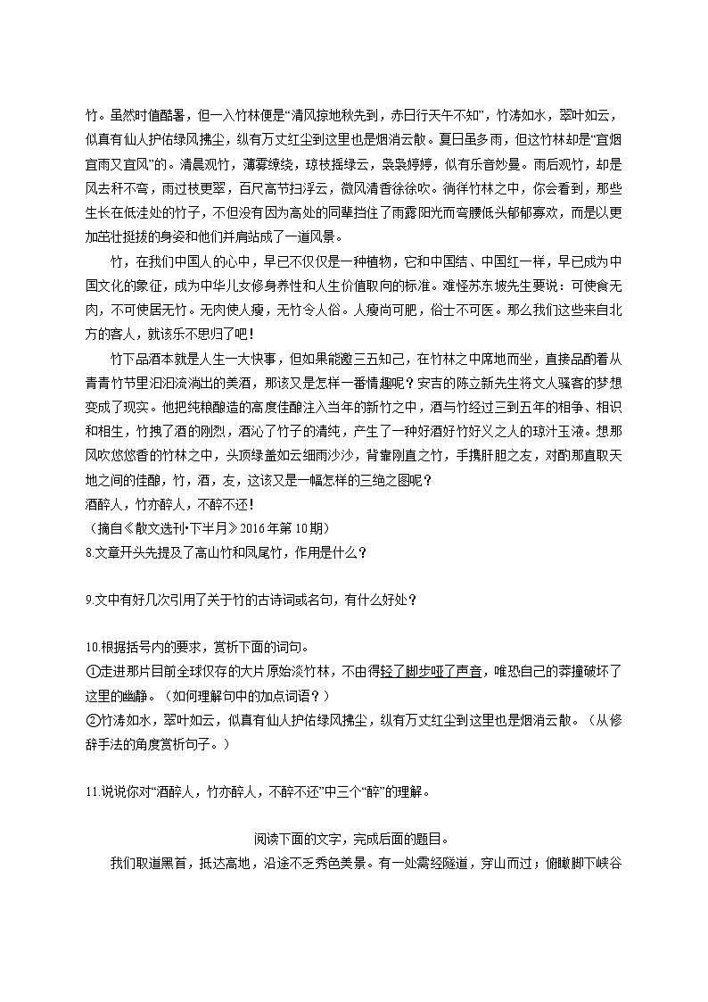 2020－2021学年部编版语文八年级下册第19课《登勃朗峰》习题练习二03