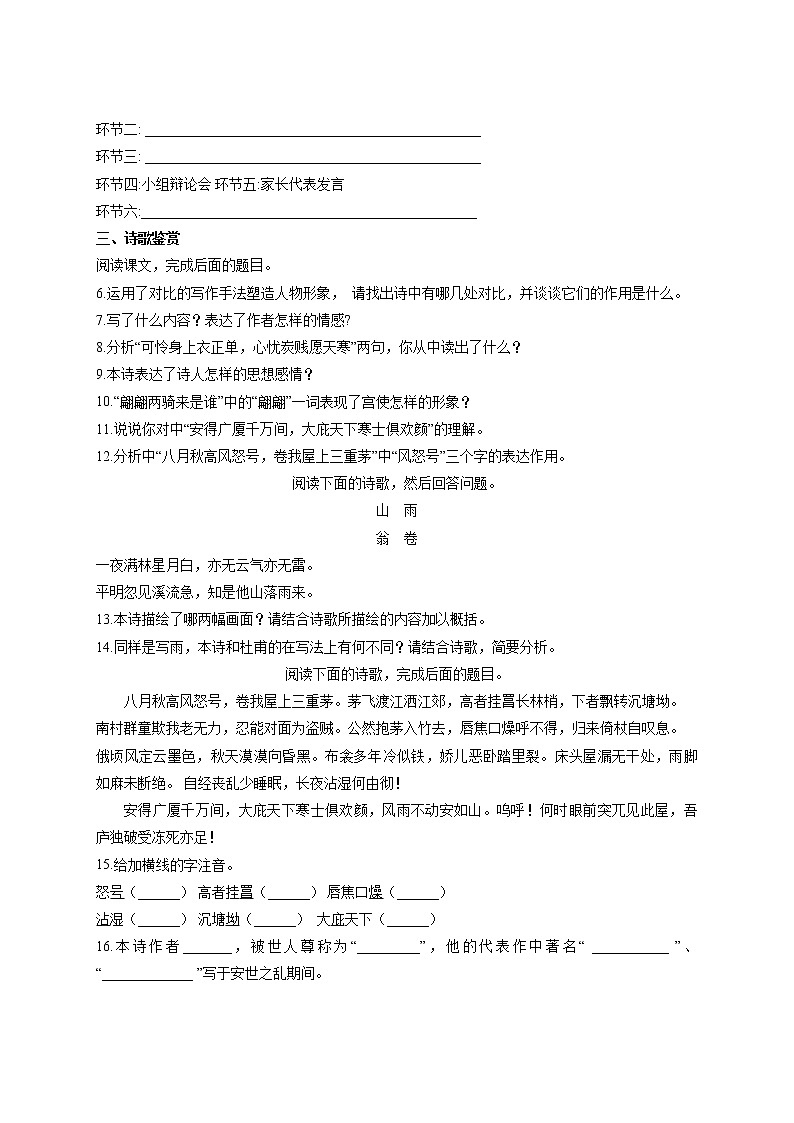 2020-2021学年部编版语文八年级下册  第24课《唐诗三首》   习题练习一（附答案）02