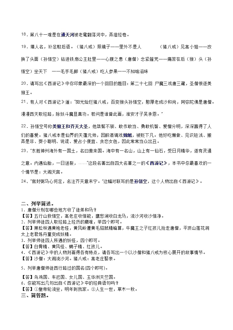 部编版语文七年级上册西游记练习精选02