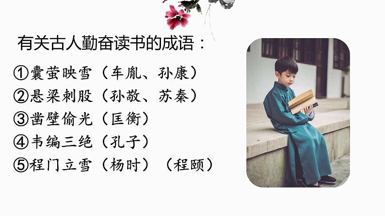 文言文专题（九年级下册）11《送东阳马生序》复习课件——2021年中考语文系统复习01