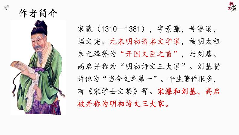 文言文专题（九年级下册）11《送东阳马生序》复习课件——2021年中考语文系统复习03