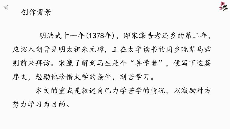 文言文专题（九年级下册）11《送东阳马生序》复习课件——2021年中考语文系统复习04