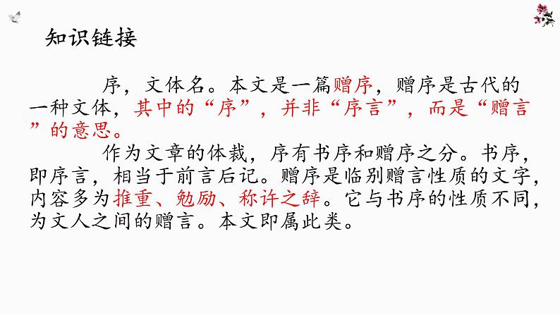 文言文专题（九年级下册）11《送东阳马生序》复习课件——2021年中考语文系统复习05