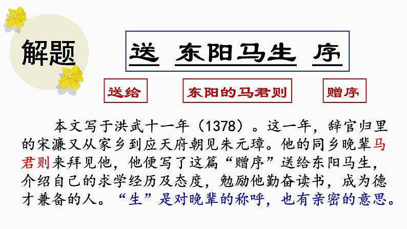 文言文专题（九年级下册）11《送东阳马生序》复习课件——2021年中考语文系统复习06