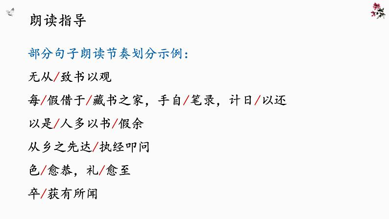 文言文专题（九年级下册）11《送东阳马生序》复习课件——2021年中考语文系统复习07
