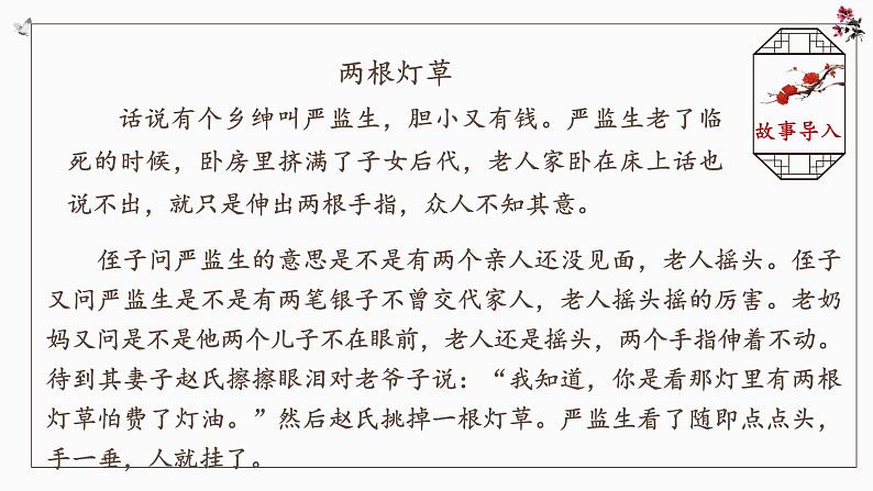 2021年中考语文二轮专题复习：名著导读《儒林外史》复习课件（共73张PPT）01