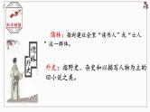 2021年中考语文二轮专题复习：名著导读《儒林外史》复习课件（共73张PPT）