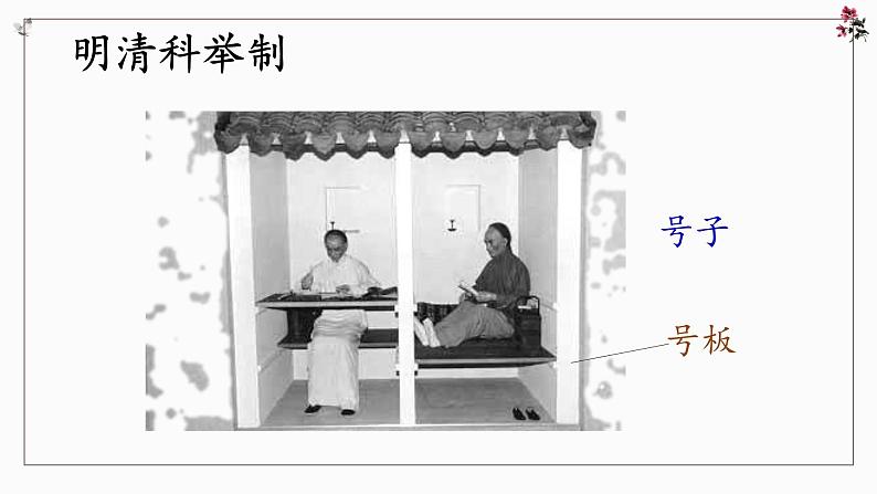 2021年中考语文二轮专题复习：名著导读《儒林外史》复习课件（共73张PPT）06