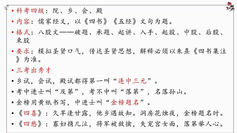 2021年中考语文二轮专题复习：名著导读《儒林外史》复习课件（共73张PPT）07